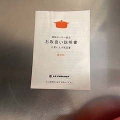 ¥20,000▶︎ ル・クルーゼ　ホーロー製品　鍋の画像