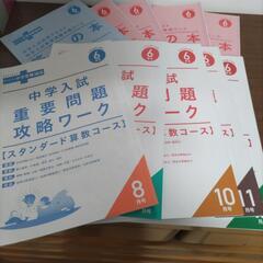 中学受験対策