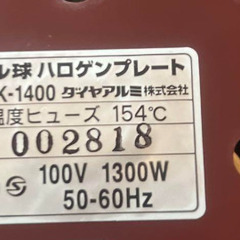 ハロゲン プレート 新品未使用品の画像
