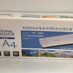 ラミネーター