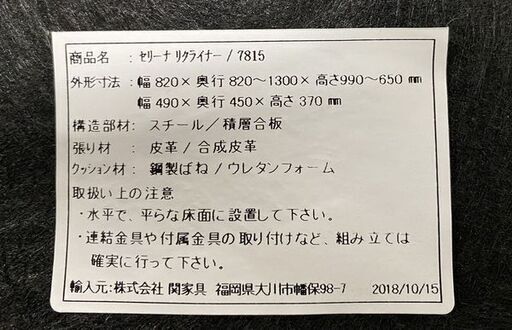 大川家具/関家具 パーソナルチェア リクライナー ヘッドレスト オットマン ダークブラウン 本革 レザー セリーナ 中古 店頭引取歓迎