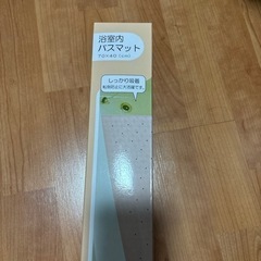 浴室内バスマット