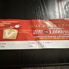 伊藤園ホテルズの割引券
