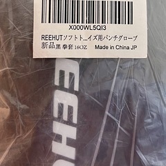 値下げしました♪ 新品　REEHUT パンチグローブ エクササイズ トレーニング ダイエット ボクシング 黒 16OZ☆の画像