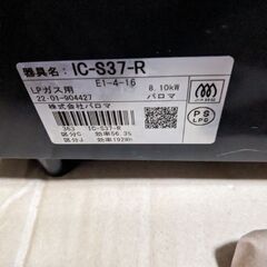 パロマ　プロパン用ガスコンロ　ホース付きの画像