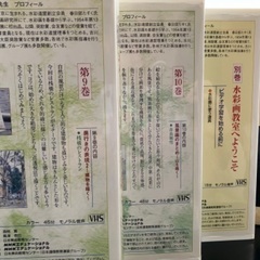 水彩画教室のビデオテープ（VHS）の画像