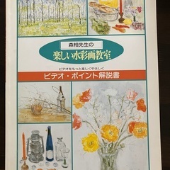 水彩画教室のビデオテープ（VHS）の画像
