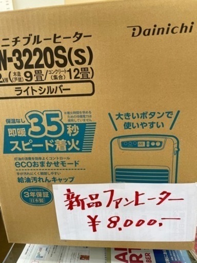 ファンヒーター