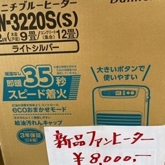 ファンヒーター