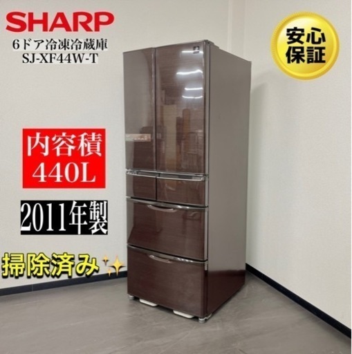 激安‼️440LSHARP 6ドア冷凍冷蔵庫 SJ-XF44W-TN723