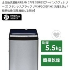 Haier 洗濯機　5.5キロ