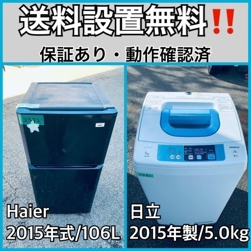送料設置無料❗️業界最安値✨家電2点セット 洗濯機・冷蔵庫241