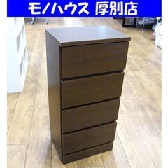 ①4段チェスト チェスト 幅40cm タンス ブラウン 衣類収納...