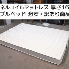 訳あり・激安！ダブルベッド マットレス 三栄コーポレーション ボ...