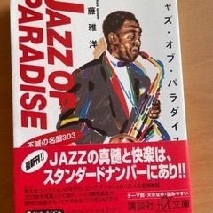 ジャズオブパラダイス