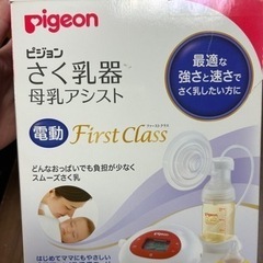 ピジョン　電動搾乳機の画像