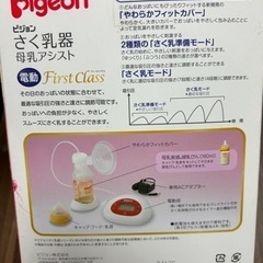 ピジョン　電動搾乳機の画像