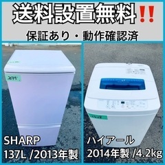 送料設置無料❗️業界最安値✨家電2点セット 洗濯機・冷蔵庫242