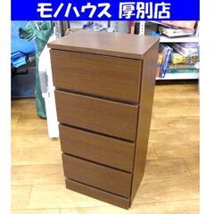 ②4段チェスト チェスト 幅40cm タンス ブラウン 衣類収納...