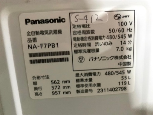 全国送料無料★3か月保障付き★洗濯機★2023年★パナソニック★NA-F7PB1★S-412