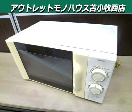 電子レンジ 2015年製 TWINBIRD DR-D219型 50Hz専用 ホワイト ターンテーブル 単機能 温め 解凍 キッチン家電 ツインバード 苫小牧西店