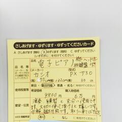 0202　電子ピアノ　中央区不用品交換事業