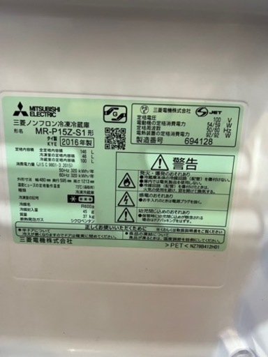 MITSUBISHI 冷蔵庫　146ℓ 2016年製