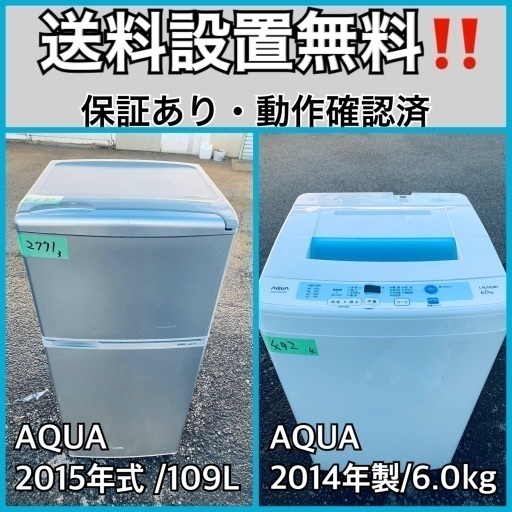 送料設置無料❗️業界最安値✨家電2点セット 洗濯機・冷蔵庫244
