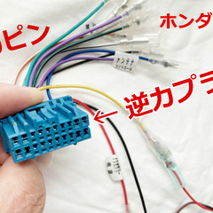  #ホンダ純正オーディオ　 #ホンダ用アンテナ変換の画像
