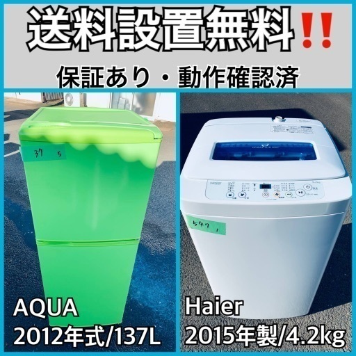送料設置無料❗️業界最安値✨家電2点セット 洗濯機・冷蔵庫245