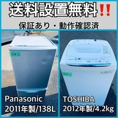 送料設置無料❗️業界最安値✨家電2点セット 洗濯機・冷蔵庫245