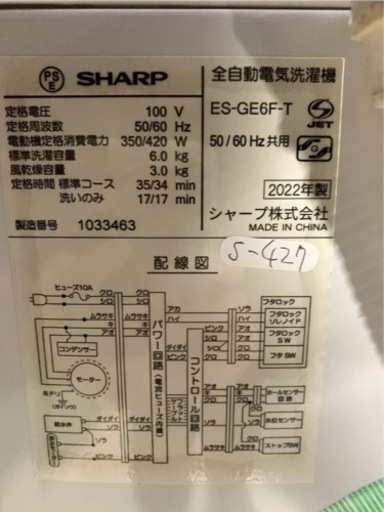 全国送料無料★3か月保障付き★洗濯機★2022年★シャープ★ES-GE6F-T★S-427
