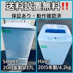 送料設置無料❗️業界最安値✨家電2点セット 洗濯機・冷蔵庫247