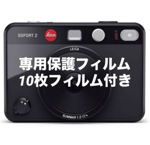 ライカ ゾフォート2 保護フィルム、フィルム10枚付き