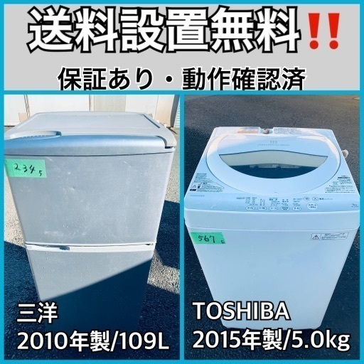 送料設置無料❗️業界最安値✨家電2点セット 洗濯機・冷蔵庫249