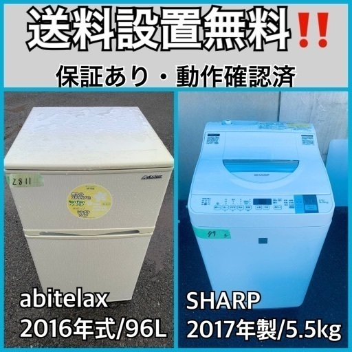 送料設置無料❗️業界最安値✨家電2点セット 洗濯機・冷蔵庫2410
