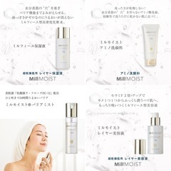 新品未使用　Mill MOIST（ミルモイスト）スキンケア4点セット／化粧水 洗顔料 保湿 美容液 の画像