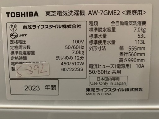 大阪限定配送★3ヶ月保証付き★洗濯機★2023年★東芝★AW-7GME2★S-392★7kg