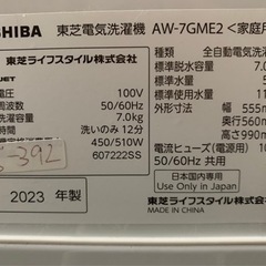 大阪限定配送☆3ヶ月保証付き☆洗濯機☆2023年☆東芝
