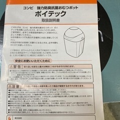 【新生活SALE】ベビー用品 Combi コンビ 強力防臭抗菌おむつポット ポイテック 中古  リサイクルショップ宮崎屋住吉店25.8.22の画像