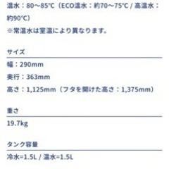浄水型ウォーターサーバー　every frecios エブリィフレシャスの画像
