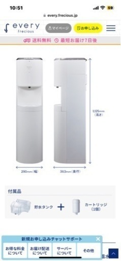 浄水型ウォーターサーバー　every frecios エブリィフレシャス