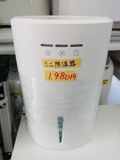 【DN-606】ミニ除湿器★動作チェック済　クリーニング済/3ヶ月保証付　管理番号10202