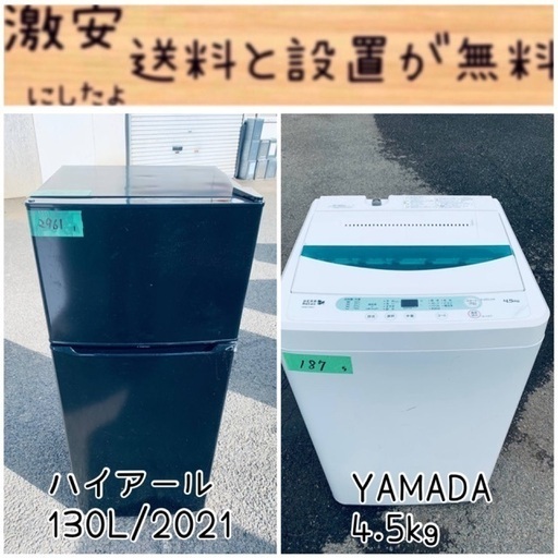 限界価格挑戦！！新生活家電♬♬洗濯機/冷蔵庫♬242