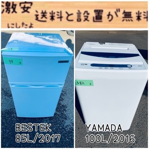 限界価格挑戦！！新生活家電♬♬洗濯機/冷蔵庫♬244