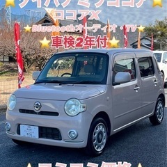 ❤️ご成約済❤️⭐️ダイハツ ミラココア⭐️車検2年付⭐️Blu...