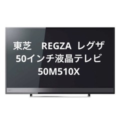 TOSHIBA 東芝　REGZA M510X 50M510X  2018年製