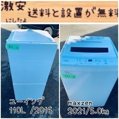 ⭐️2021年製⭐️今週のベスト家電★洗濯機/冷蔵庫✨一人暮らし応援♬247