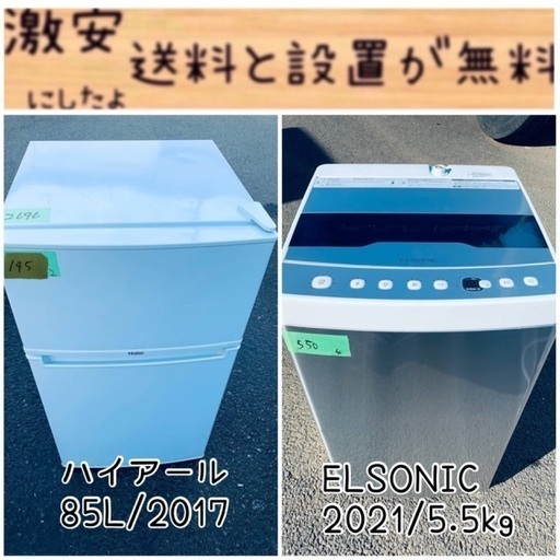 ⭐️2021年製⭐️今週のベスト家電★洗濯機/冷蔵庫✨一人暮らし応援♬2410