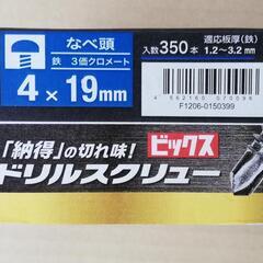更に大幅値下げ　ドリルビス　ネジ　ドリルスクリュ4×19mmの画像